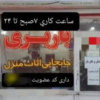 باربری حمل نقل کارگر تنها بسته بندی تخفیف ویژه