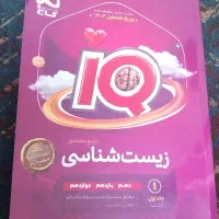 آیکیو جامع کنکور زیست شناسی IQ