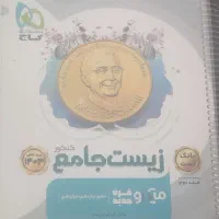 زیست جامع میکرو قرن جدید
