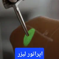منشی مطب لیزر مو زائد بابل