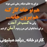 کار فقط بانوان|استخدام بازاریابی و فروش|آبدانان, |دیوار