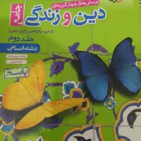 کتاب تست و جزوه رشته انسانی|کتاب و مجله آموزشی|سقز, |دیوار