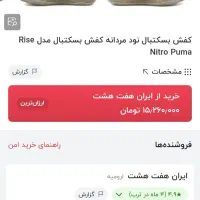 کتونی بسکتبال والیبال پوما ۴۱|کیف، کفش، کمربند|تهران, بهداشت|دیوار
