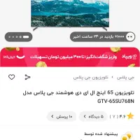 LED G plus 65|تلویزیون و پروژکتور|گرگان, |دیوار