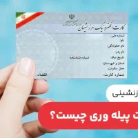 همکاری با مرزنشینان