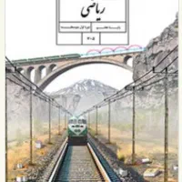 تدریس ریاضی خصوصی متوسطه اول|خدمات آموزشی|قائمشهر, |دیوار