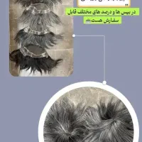 پروتز موی طبیعی و حرفه ای ویژه آقایان و بانوان|خدمات آرایشگری و زیبایی|کرمانشاه, |دیوار