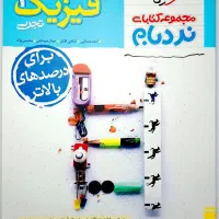 فیزیک نردبام