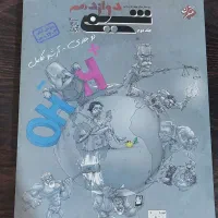 کتاب تست کنکور تجربی نو زیر قیمت|کتاب و مجله آموزشی|شاهین‌شهر, گزبرخوار|دیوار