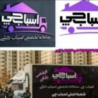 باربری تهران* حمل اثاثیه منزل جابجایی اسباب کشی|خدمات حمل و نقل|تهران, سهروردی|دیوار