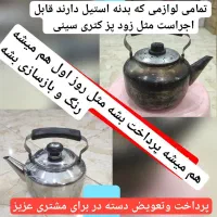 بازسازی ظروف، پرداخت ،آبکاری ،پیک رایگان درب منزل|خدمات پیشه و مهارت|اصفهان, سروستان|دیوار