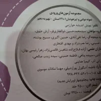 کتاب ویژه امتحان تیزهوشان و نمونه نهم به دهم|کتاب و مجله آموزشی|بوشهر, |دیوار