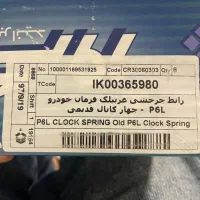 کلید چرخشی (ایربگ )۲۰۶کروز