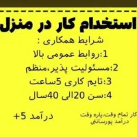 فروش محصولات آرایشی و بهداشتی در منزل برای بانوان