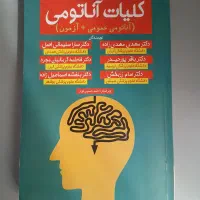 کتاب کلیات آناتومی از دکتر مهدی مهدی زاده