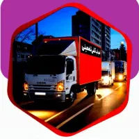 شرکت باراتوبارا المپیک ونک تهرانپارس حمل بارظفرvip