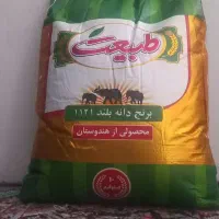 برنج طبیعت دانه بلندهندی