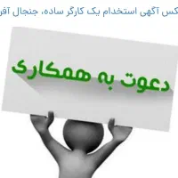 نیازمند شاگرد جهت کار در فست فود