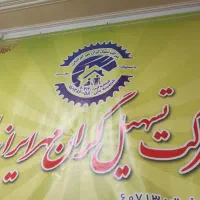 داوطلبانه  . واگذاری شرکت