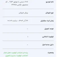 حوالهه ۲۰۷ tu3