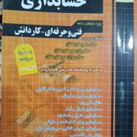 کتاب تست تخصصی حسابداری