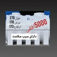 مخزن ۵۰۰۰ لیتر حمل رایگان