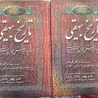 تاریخ بیهقی