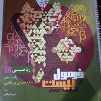 کتاب فرمول بیست ریاضی دهم