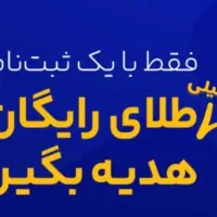 میلی طلای رایگان