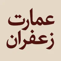 17-شهریور-مغازه-به-فروش-می-رسد