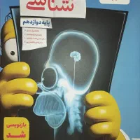 کتاب تست زیست