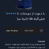 کد دعوت میلی