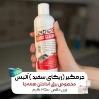 ریکا سفید آتیس و ژل مخصوص شستشو و لکه بر آتیس