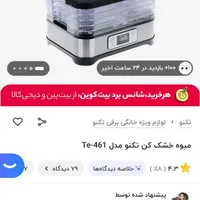 میوه خشک کن