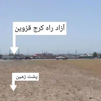 فروش زمین۲۸۱۲متر حوالی آزادراه  ( محدوده  محمدیه )|فروش دفتر صنعتی، کشاورزی، تجاری|محمدیه-قزوین, |دیوار