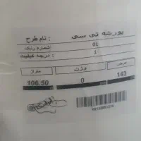 پارچه پورش چاپی ، خام و تی سی ایرانیکا|لوازم خیاطی و بافتنی|تهران, امام زاده حسن|دیوار