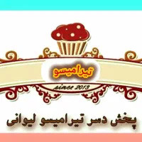 .. دسر تیرامیسو  ..|خوردنی و آشامیدنی|تهران, راه آهن|دیوار
