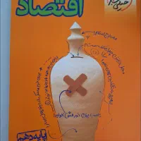 اقتصاد خیلی سبز
