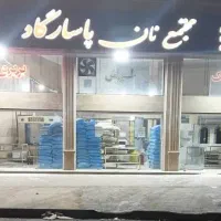نیازمند نیروی بربری نانوایی نان
