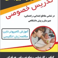 تدریس خصوصی
