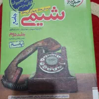 کتابکار شیمی خیلی سبز، جلد دوم، جامع