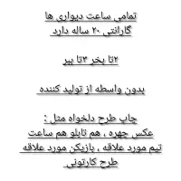 ساعت دیواری فقط ۷۵۰ ،گارانتی ۲۰ ساله ، تبریز|ساعت دیواری و تزئینی|تبریز, |دیوار