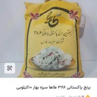 برنج|خوردنی و آشامیدنی|قم, شهر قائم|دیوار