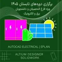 آموزش + استخدام + تربیت مهندس الکترونیک خانم ها