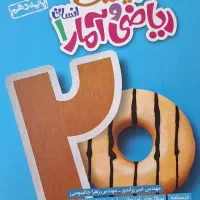کتاب کمک درسی دهم انسانی|کتاب و مجله آموزشی|قم, آزادگان|دیوار