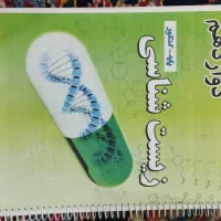 کتاب زیست شناسی دوازدهم