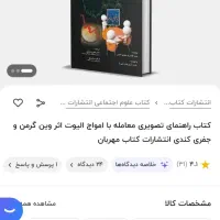 بهترین کتاب برای تحلیل دقیق بازارهای مالی|کتاب و مجله آموزشی|تهران, سردارجنگل|دیوار