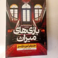 کتاب رمان بازی های میراث