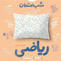 تدریس خصوصی ریاضی متوسطه اول