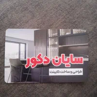 سایان دکورطراحی وساخت کابینت|جاکفشی، کمد، دراور|شیراز, مسلم|دیوار